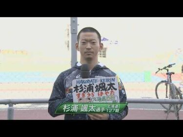 【アーカイブ】(2026/05/15)　OP地元選手コーナー、池田牧人アナ＆藤巻昇氏コーナー　函館競輪開設７６周年記念五稜郭杯争奪戦　２日目｜函館競輪