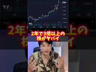 2年で株価3倍の株がヤバイ！