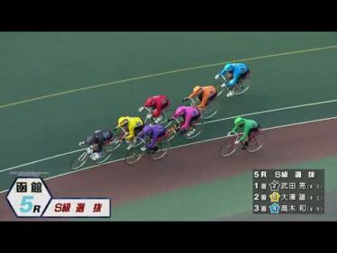 (2026/05/16) 【ダイジェスト】　函館競輪開設７６周年記念五稜郭杯争奪戦　３日目｜函館競輪