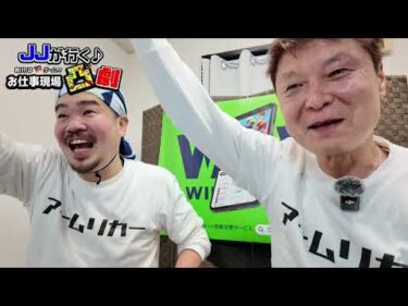 JJが行く！負ければ罰ゲーム静岡記念　番外編