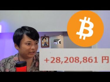 先月買った株の含み益2,820万円！ビットコインいつ買う？