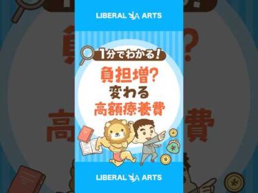 【今すぐ確認】高額療養費、8月から変更 #shorts