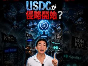 暗号資産にかなり危険な提携登場？ #ビットコイン #ステーブルコイン