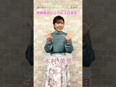 カニ坊チャンネルアシスタント の木村美里さんに優勝戦の見どころと注目選手を聞いてみました！