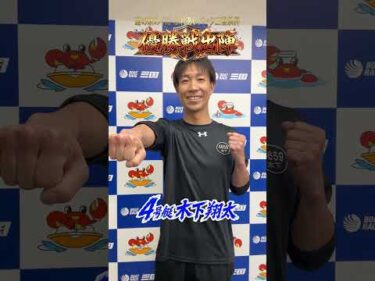 優勝戦出陣！道の駅みくに・ふれあいパーク三里浜杯　#ボートレース三国 #shorts#赤岩善生#遠藤エミ#高野哲史#木下翔太#北川潤二#梶野学志