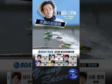 【デビュー初優勝】品川二千翔の優勝レース！　#shorts