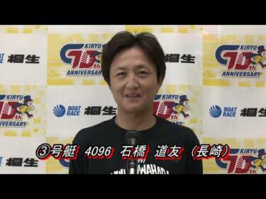 第9回赤城カントリー倶楽部杯（5/19）第12Rドリーム戦出場選手インタビュー