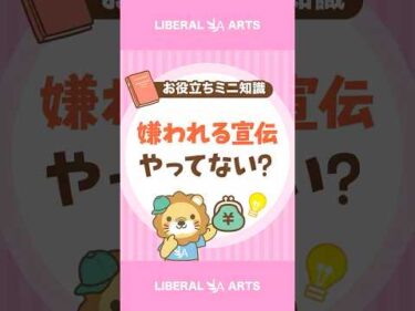 【もったいない！】売れない人がやりがちな「嫌われる宣伝」とは？ #shorts