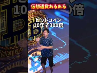 仮想通貨あるある (夜の踊り子ダンス)