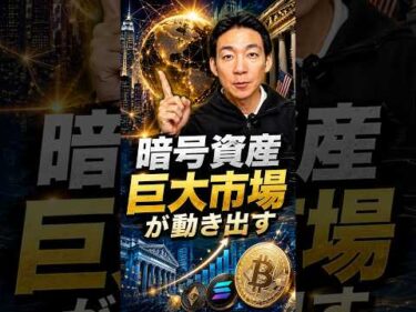 米国株のトークン化、想像以上にヤバいです#投資 #仮想通貨