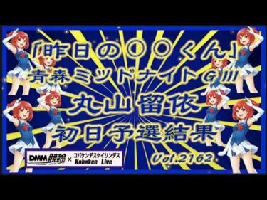 「今日の⚪︎⚪︎くん」シリーズは丸山留依コバケンデスケイリンデス