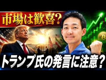 トランプ砲炸裂！仮想通貨と米国株は大きく上昇！
