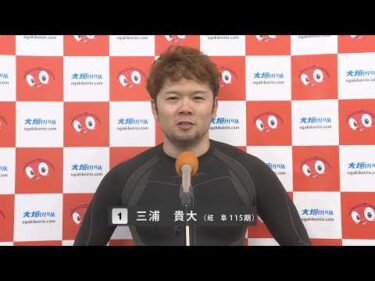 2026/5/20~22 中日スポーツ杯 ・「海津温泉・水晶の湯」賞・第1回水都杯争奪戦  FⅠ 決勝進出選手インタビュー
