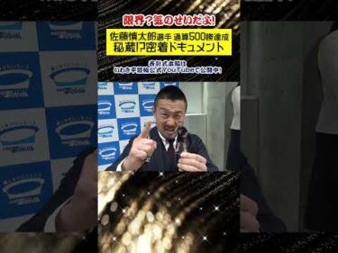 【いわき平競輪】#佐藤慎太郎 選手 秘蔵♥オフショット #500勝 #競輪