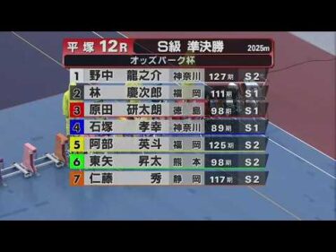 2026.06.20  FⅠ オッズパーク杯 【平塚競輪】本場開催 2日目【1R～12R】