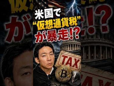 仮想通貨市場に新たな爆弾？ #ビットコイン #投資
