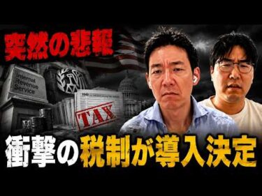 暗号資産で驚きの税制が導入。送金だけで課税！