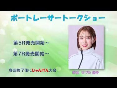 【野田なづき選手トークショー】