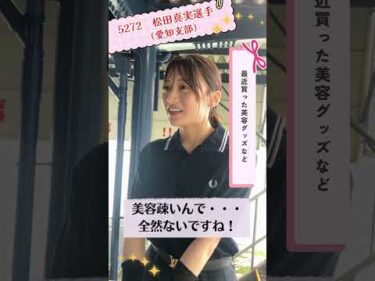 松田真実選手にインタビューしました🎤　 #ボートレース #ボートレース三国 #松田真実