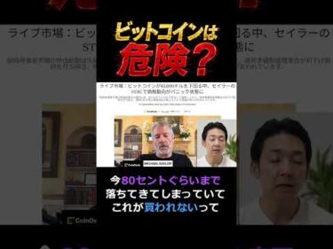 利回り12%でも売れない？仮想通貨市場の本音！ #ビットコイン #strategy