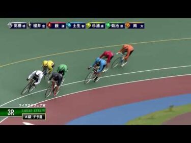 [Ａ級チ予選] FⅡ ワイズスクウェア賞  初日3Ｒ