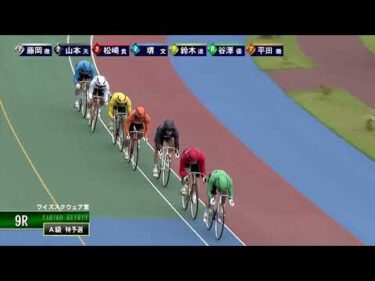 [Ａ級チ予選] FⅡ ワイズスクウェア賞  初日9Ｒ