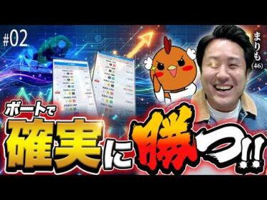 ボートレースで極限まで「確実な勝ち」を追い求めた【究極の期待値ウロボロス】#02