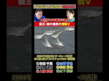 【名勝負】女子初！平成生まれ初！グランドチャンピオンの名レース3選