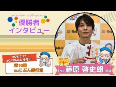 auじぶん銀行賞表彰式＆インタビュー