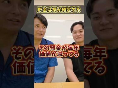【真実】貯金すると毎年大損するよ、さとうはやとに解説
