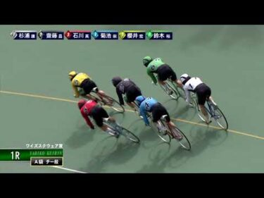 [Ａ級チ一般] FⅡ ワイズスクウェア賞  ２日目1Ｒ