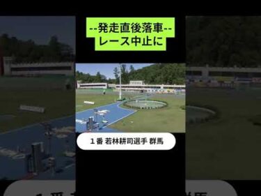 発走直後に落車 レース中止に・・#競輪#落車#レース中止