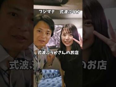 式波ふうか(うゆ)に施術されてみた