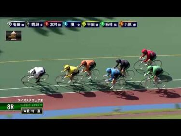 [Ａ級特選] FⅡ ワイズスクウェア賞  最終日8Ｒ