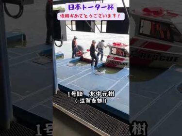 日本トーター杯　北中元樹選手　優勝おめでとうございます！！