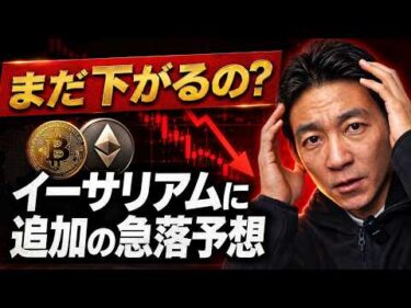 仮想通貨に悲劇。イーサリアムはここから25％下落する？