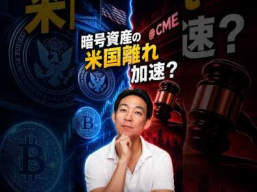 ビットコイン先物市場に新たな火種？#暗号資産 #アメリカ