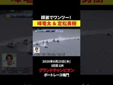 【ダブルアロハ🤙🤙】師弟でワンツー！｜グランドチャンピオン