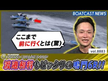本人もビックリの舟足!! 調整が功を奏して日またぎの連勝!!│BOATCAST NEWS 2026年6月25日│