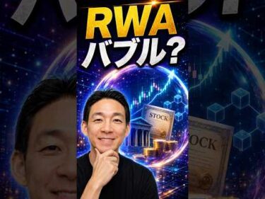 RWA市場の主役が変わるかもしれない？#暗号資産 #backpack