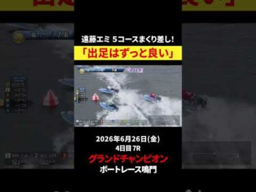 【華麗✨】遠藤エミ 勝負駆け成功！｜グランドチャンピオン