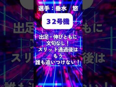 ディアボート三国リニューアル11周年記念競走　注目モーター