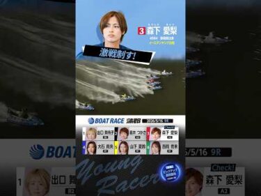 【大まくり・まくり差し】イースタンヤング出場メンバーの劇的勝利集！　#shorts