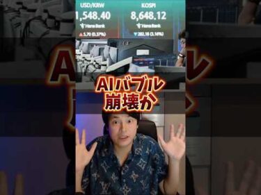 【緊急】AIバブル崩壊？今売るべきか億り人が解説