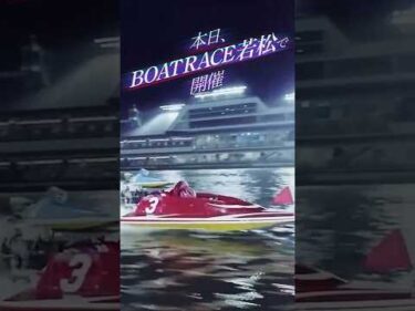 B【ミッドナイトボートレース8th】 2026/06/28-07/03【BOATRACE若松】