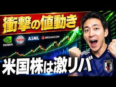 衝撃の展開。米国株は急反発！ビットコインに驚きのニュース。