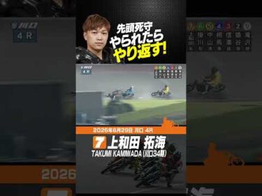 やられたらやり返す！先頭は死守、上和田拓海 #オートレース #autorace #川口オート #motorsport #モータースポーツ #shorts