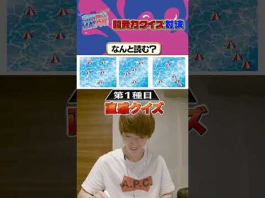 瞬発力クイズ対決【ヤングレーサーCHALLENGEMATCH】畑田汰一vs中村日向