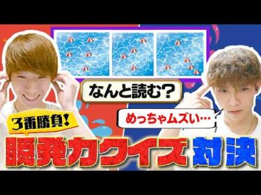 本編　瞬発力クイズ対決篇【ヤングレーサーCHALLENGEMATCH】畑田汰一vs中村日向