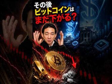 ビットコインが下がる理由は「ドル」？#ゴールド #暗号資産
